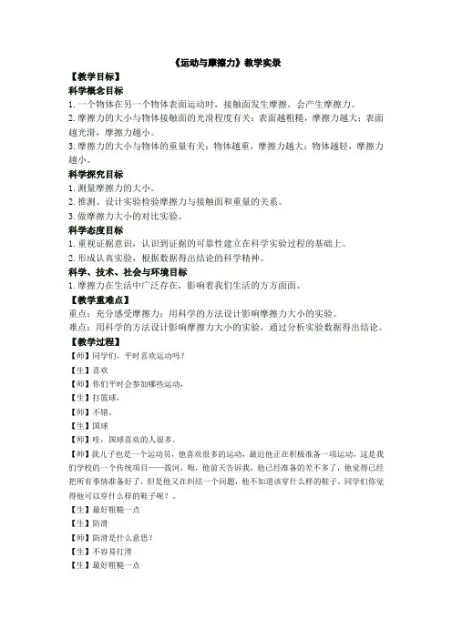 五年级上册科学教案-4.5 运动与摩擦力 教科版