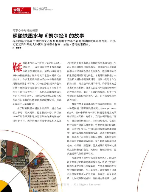 18930606_鞣酸铁墨水与《凯尔经》的故事