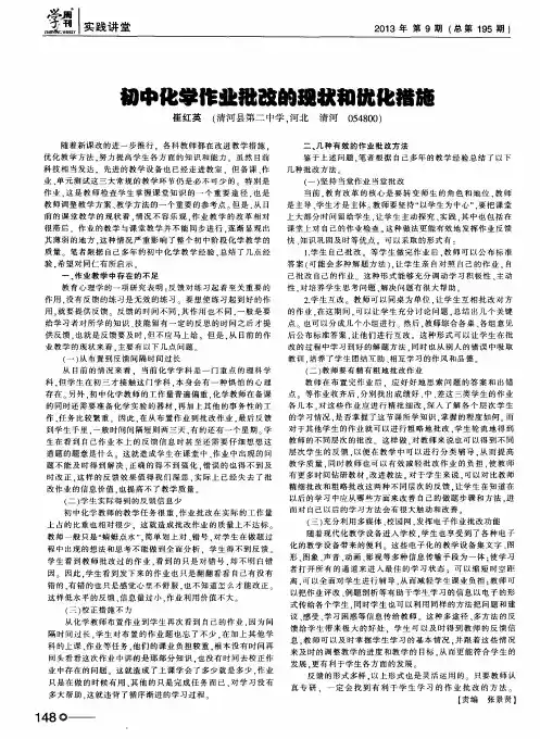 初中化学作业批改的现状和优化措施