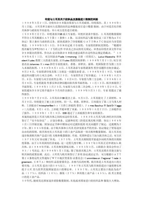 印度与土耳其关于纺织品及服装进口限制的纠纷