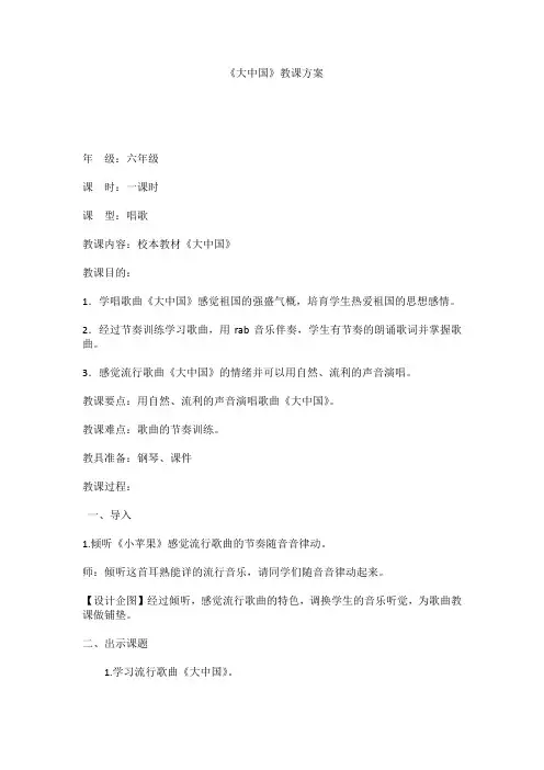 《大中国》教学设计