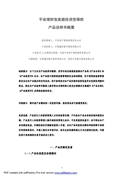 平安申请书