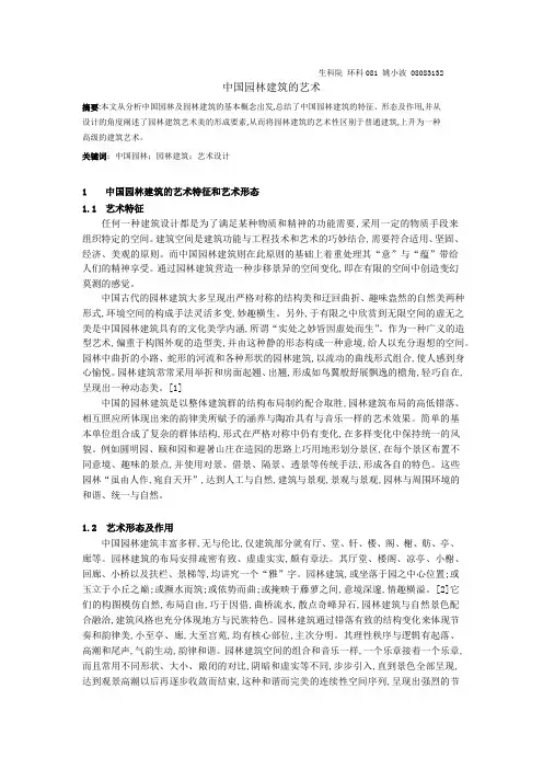 建筑艺术赏析论文