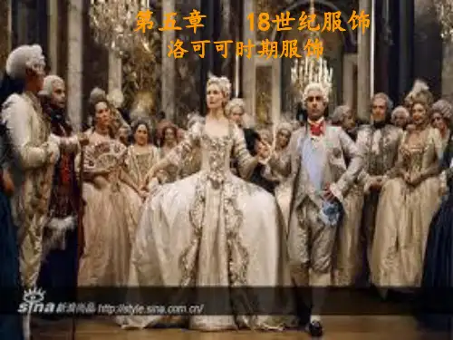 洛可可时期服装