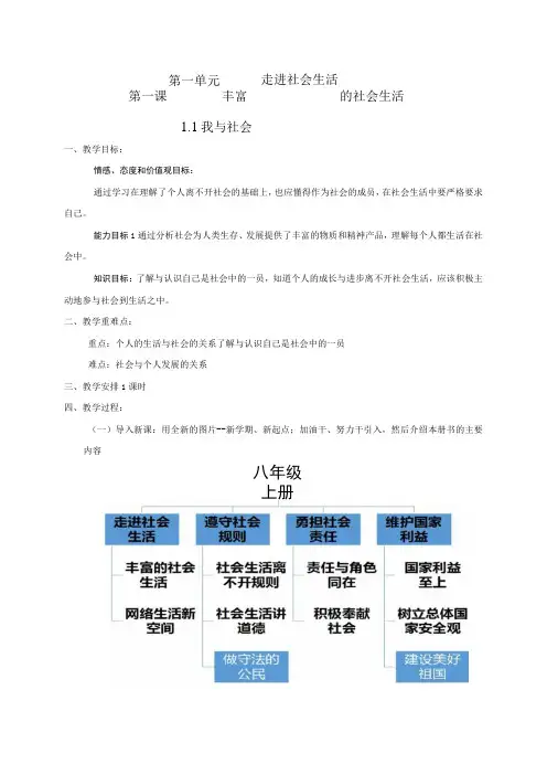 1.1 我与社会 教学设计 2021-2022学年人教部编版道德与法治八年级上册