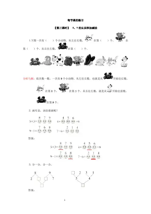 9、8、9的认识和加减法