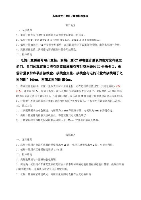 各地供电技术要求