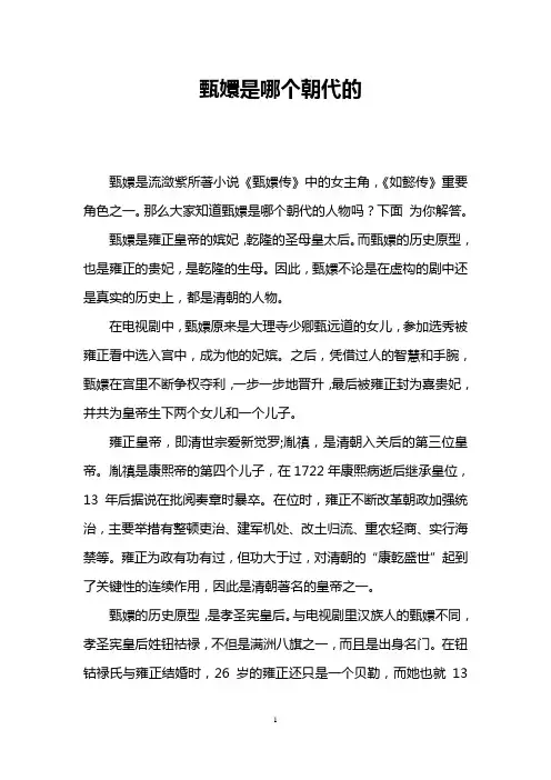 甄嬛是哪个朝代的