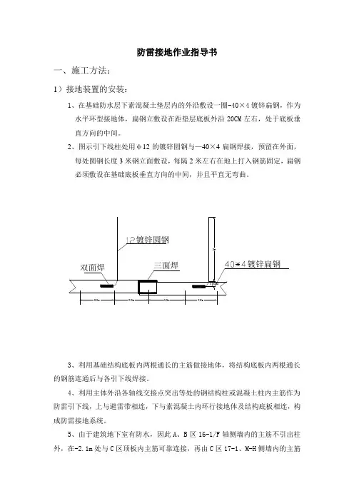 防雷接地作业指导书