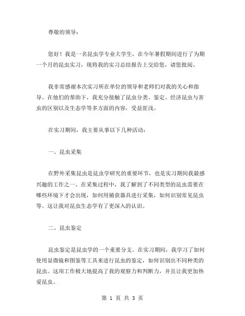 昆虫实习总结范文