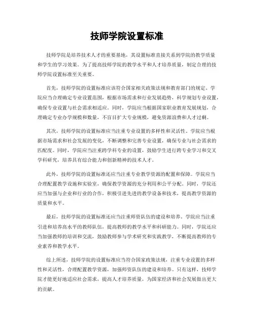 技师学院设置标准
