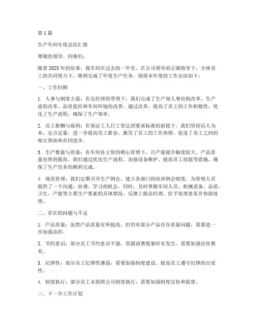 铝材生产总结报告范文(3篇)