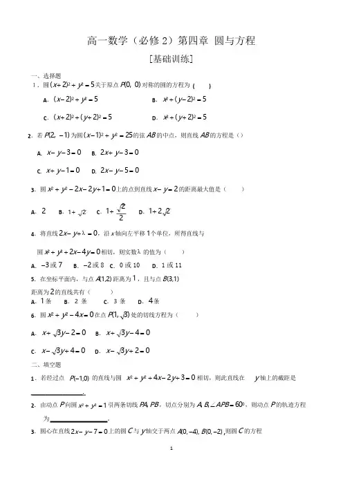 高一数学必修二第四章圆与方程练习题及答案