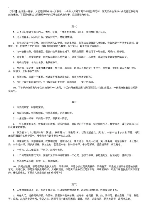 关于茶的优美句子【三篇】