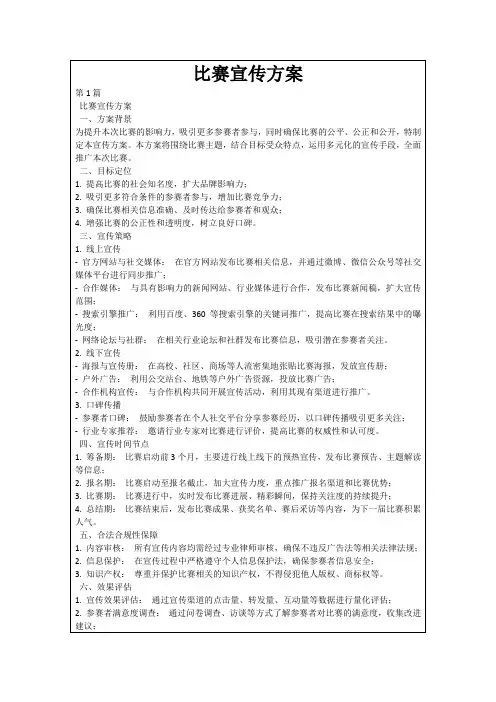 比赛宣传方案