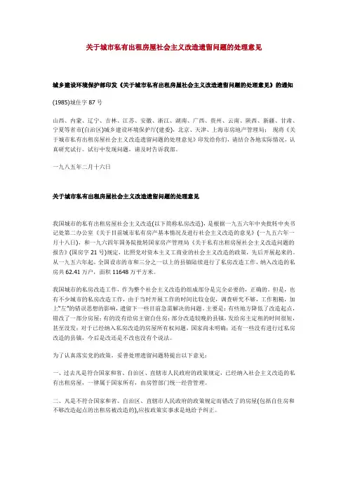 关于城市私有出租房屋社会主义改造遗留问题的处理意见