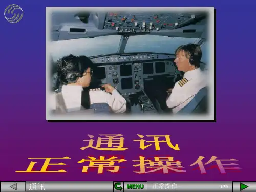 【空客A320培训PPT课件】通讯正常操作