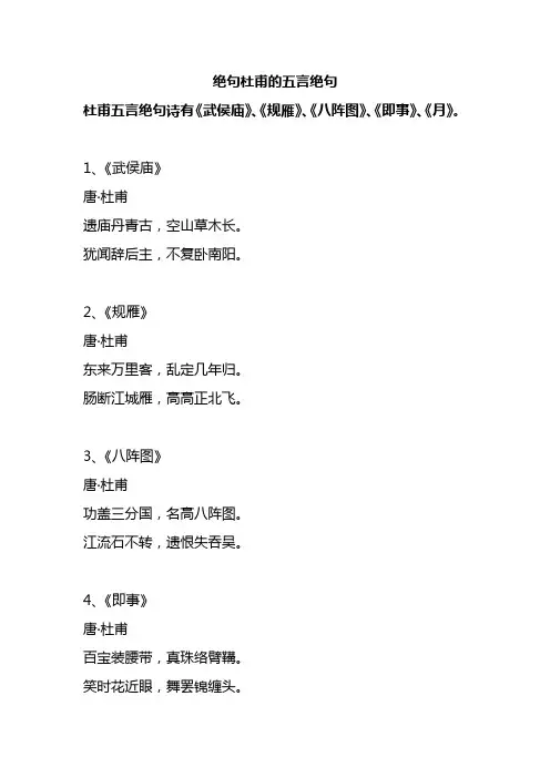 绝句杜甫的五言绝句