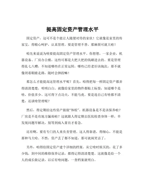 提高固定资产管理水平