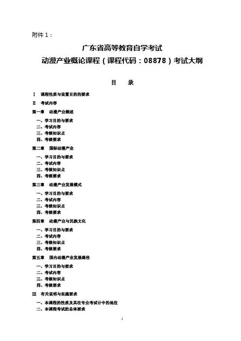 动漫概论考试大纲