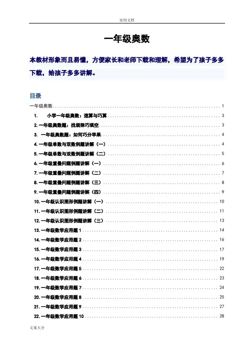一年级奥数教材详细版