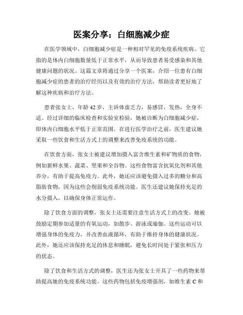 医案分享：白细胞减少症