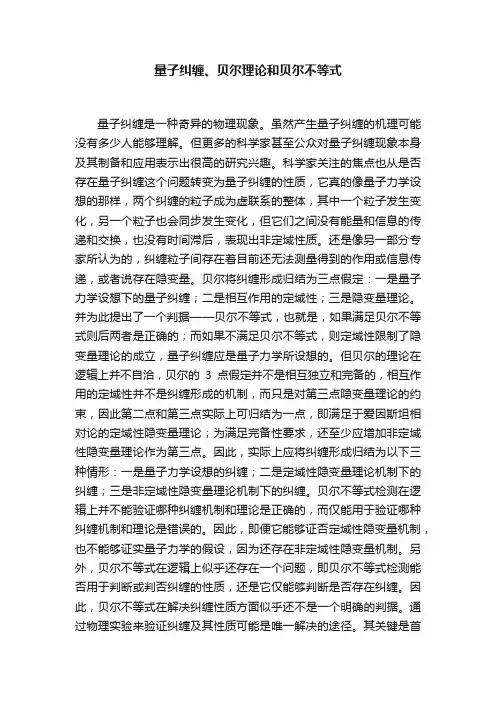 量子纠缠、贝尔理论和贝尔不等式