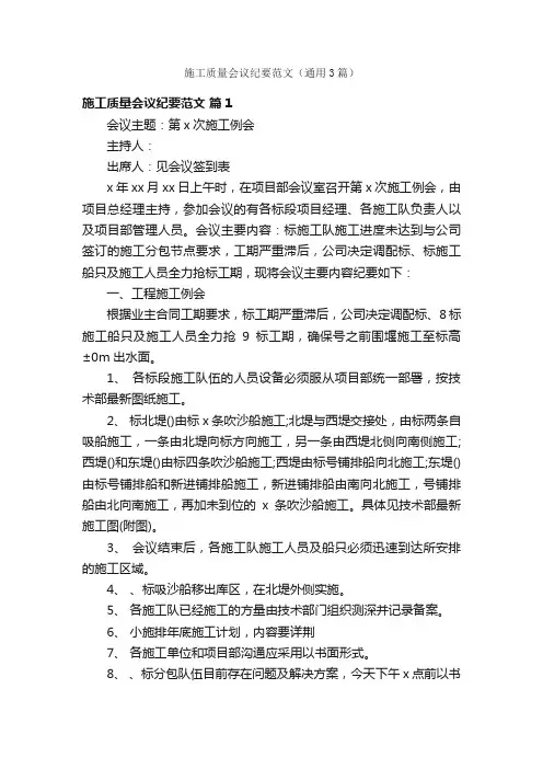 施工质量会议纪要范文（通用3篇）
