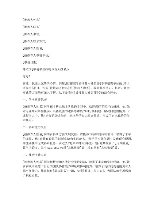 考博士单位推荐信范文