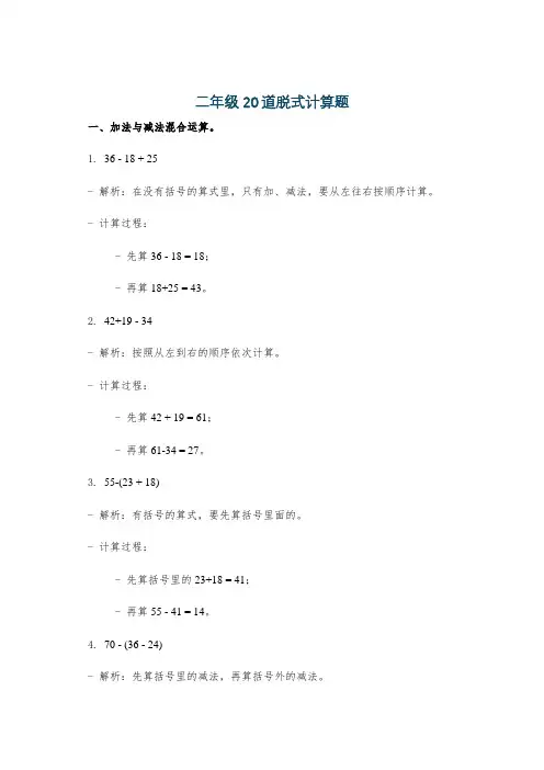 二年级20道脱式计算题