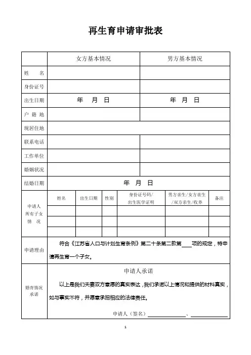 再生育申请审批表