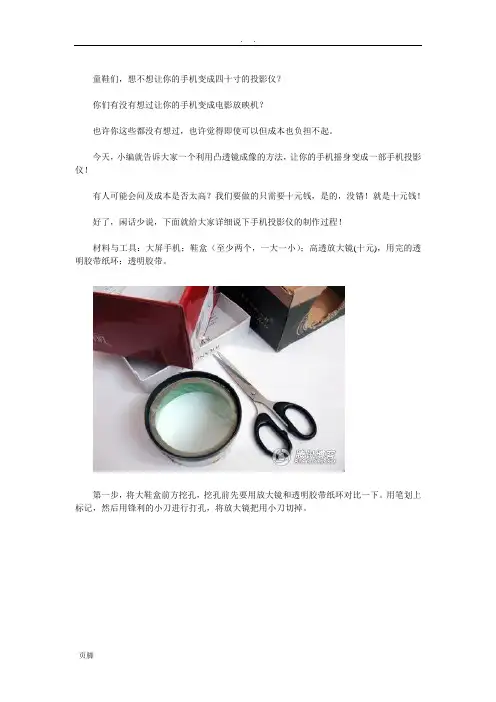 怎样让手机变成投影仪