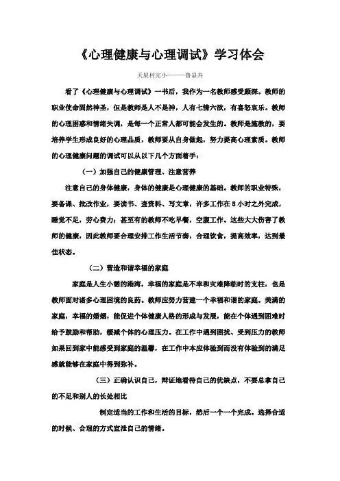 心理健康与心理调试