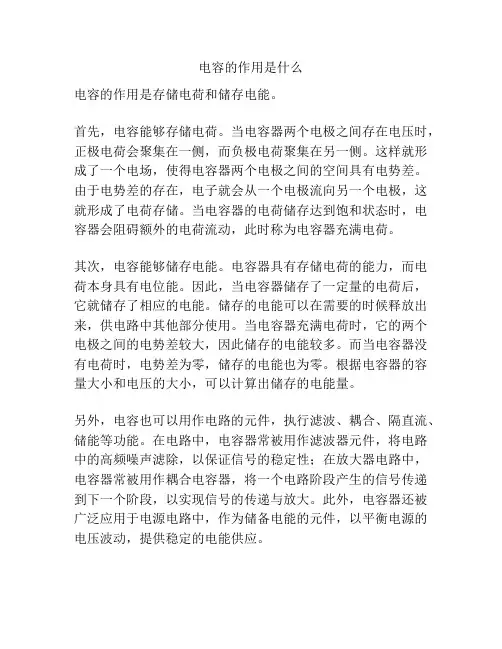 电容的作用是什么