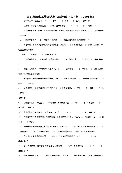 煤矿探放水工培训试题