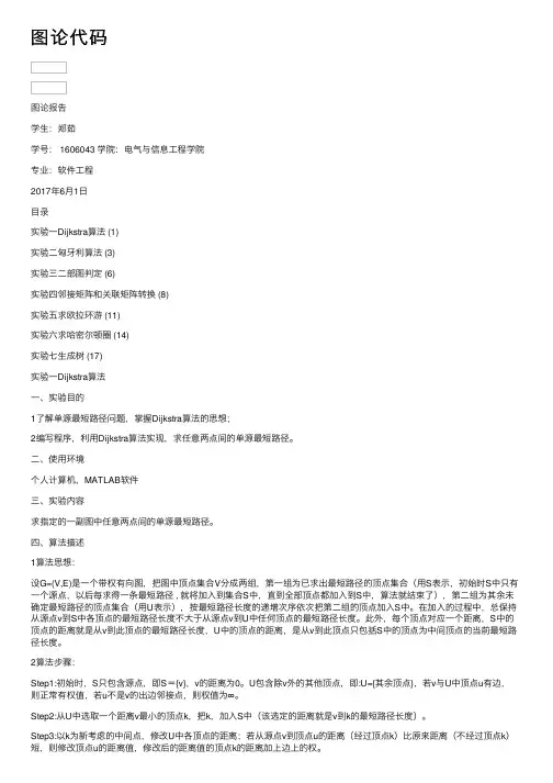 图论代码——精选推荐