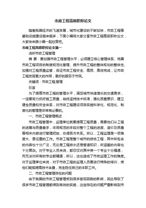 市政工程高级职称论文