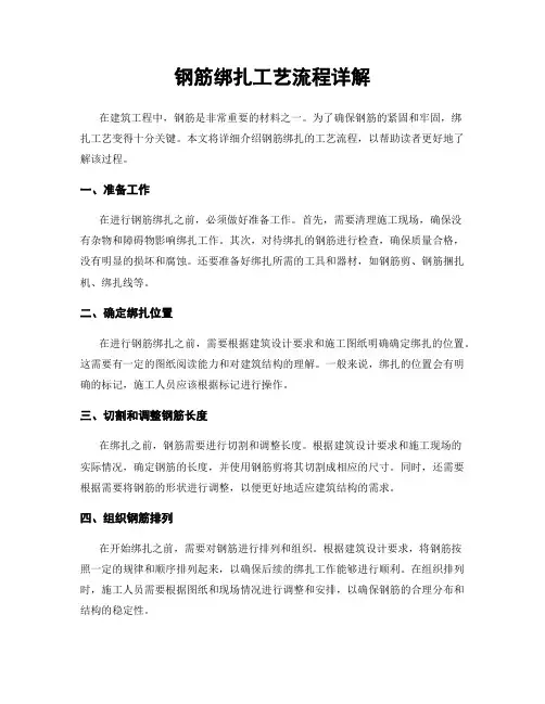 钢筋绑扎工艺流程详解