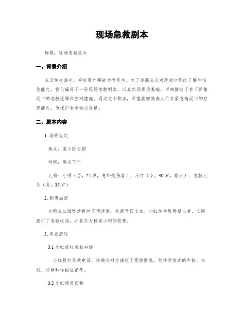 现场急救剧本