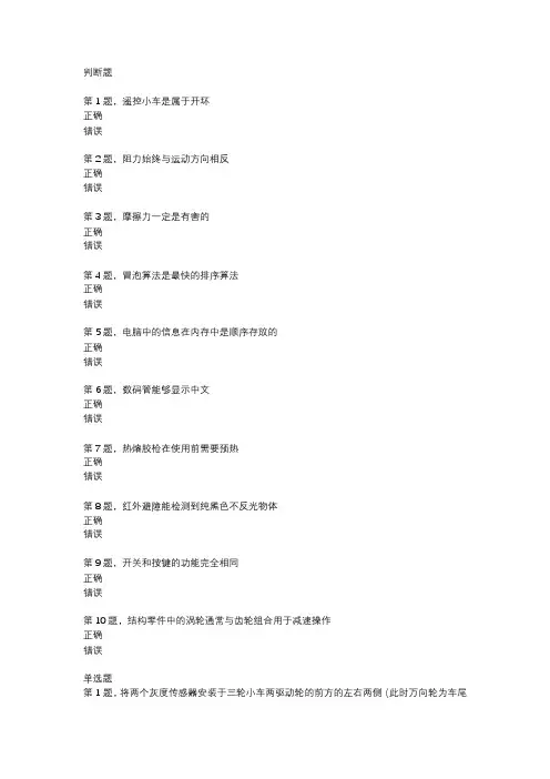 青少年人工智能测评三级模拟题
