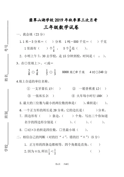 三年级上第三次月考数学试卷及答案