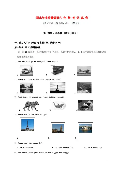 2017届九年级英语上学期期末考试试题