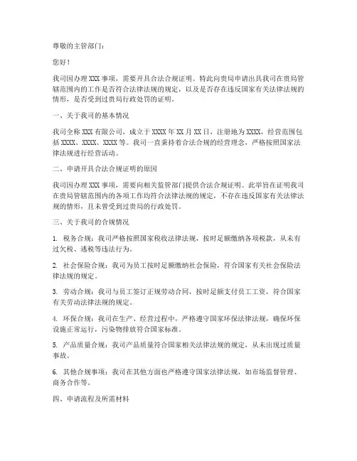 开具合法合规证明申请书模板