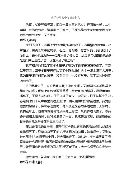 关于仿写的中考满分作文_作文600字_中考作文_