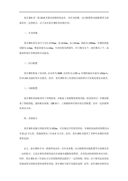 易至ev3参数