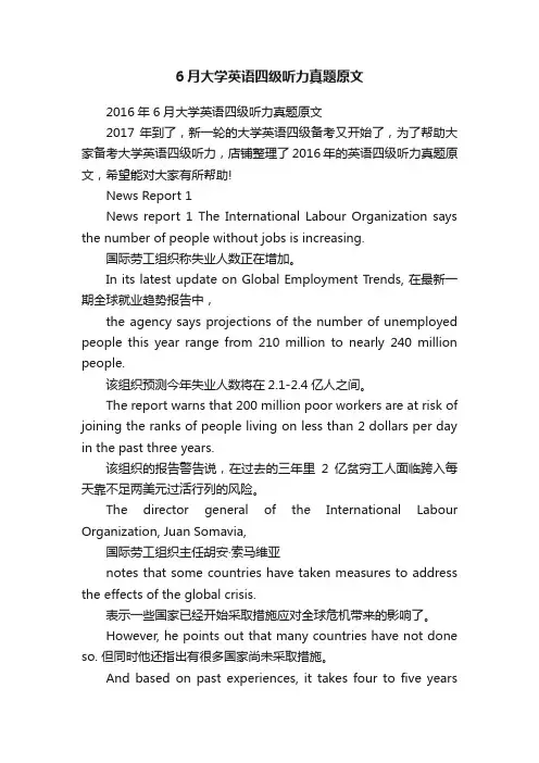 6月大学英语四级听力真题原文