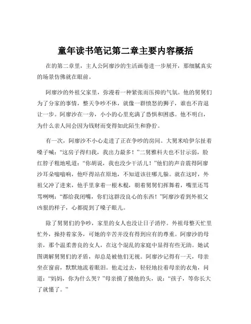 童年读书笔记第二章主要内容概括