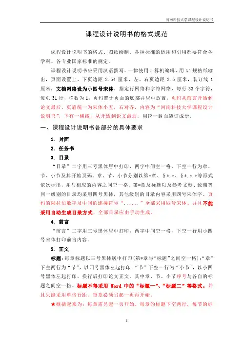 课程设计说明书格式