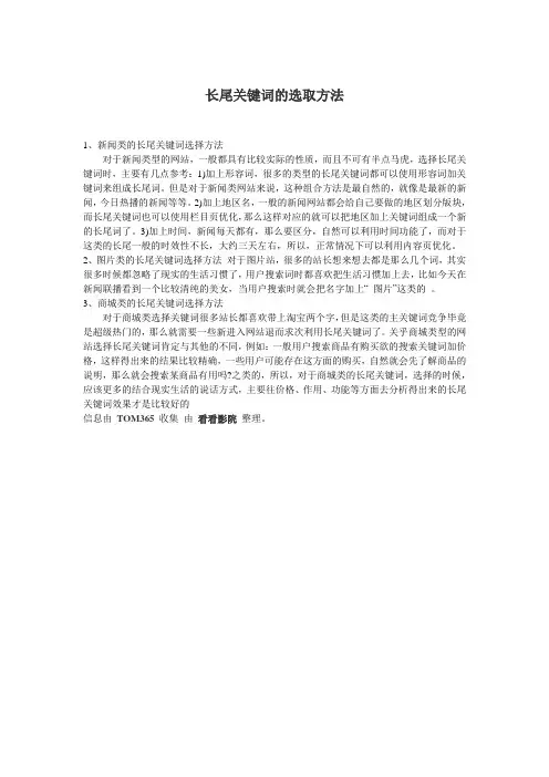 长尾关键词的选取方法