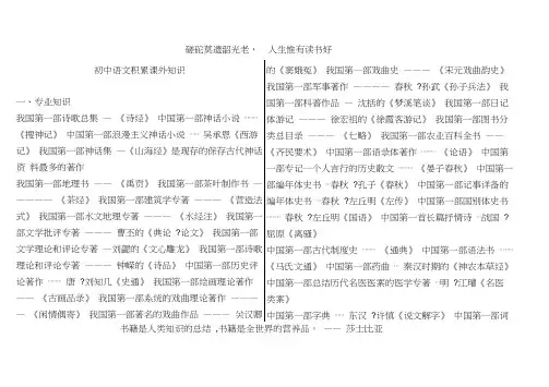 (完整版)初中语文积累课外知识